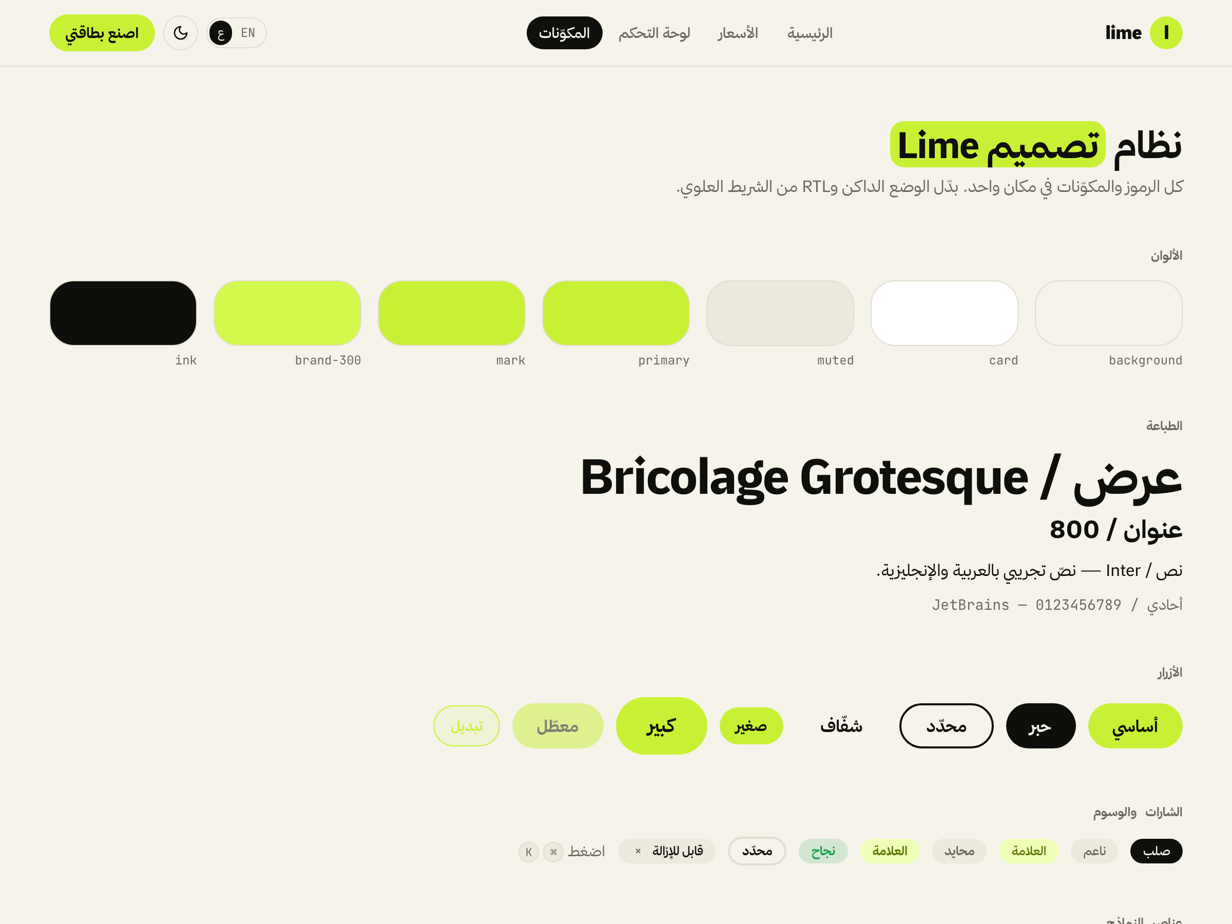 Lime components
