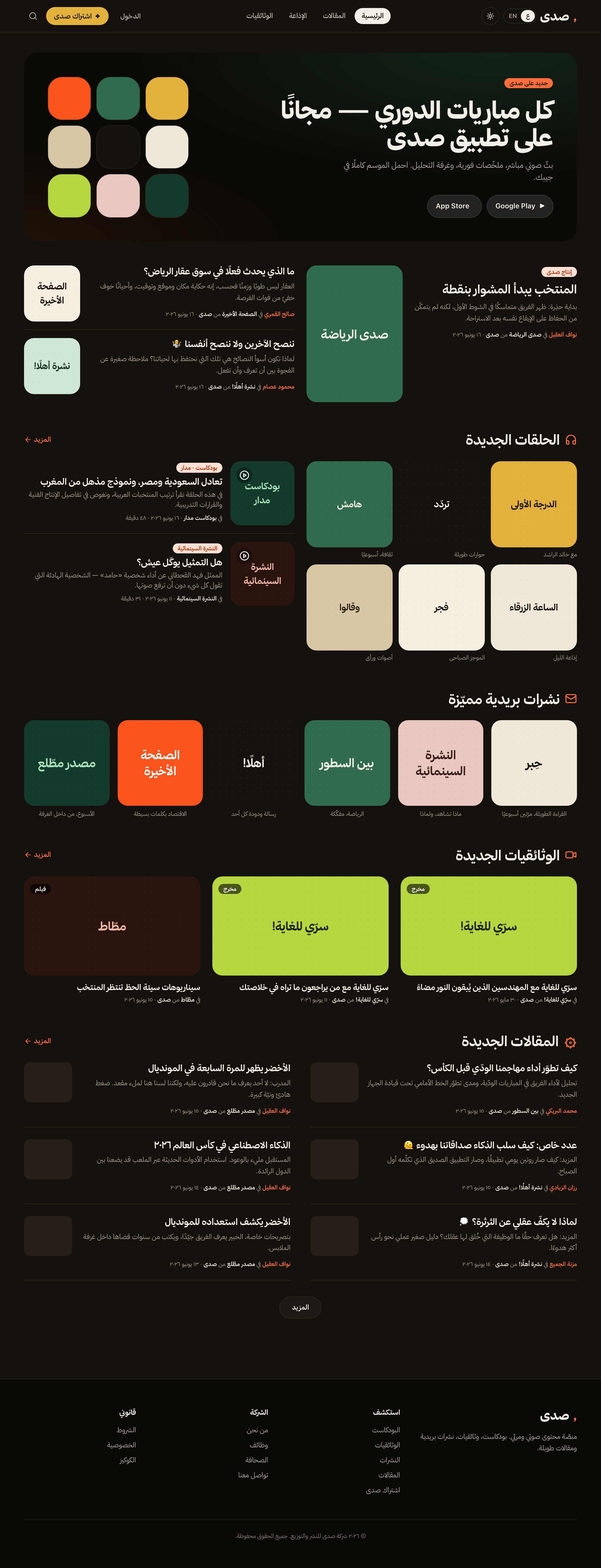 صدى other