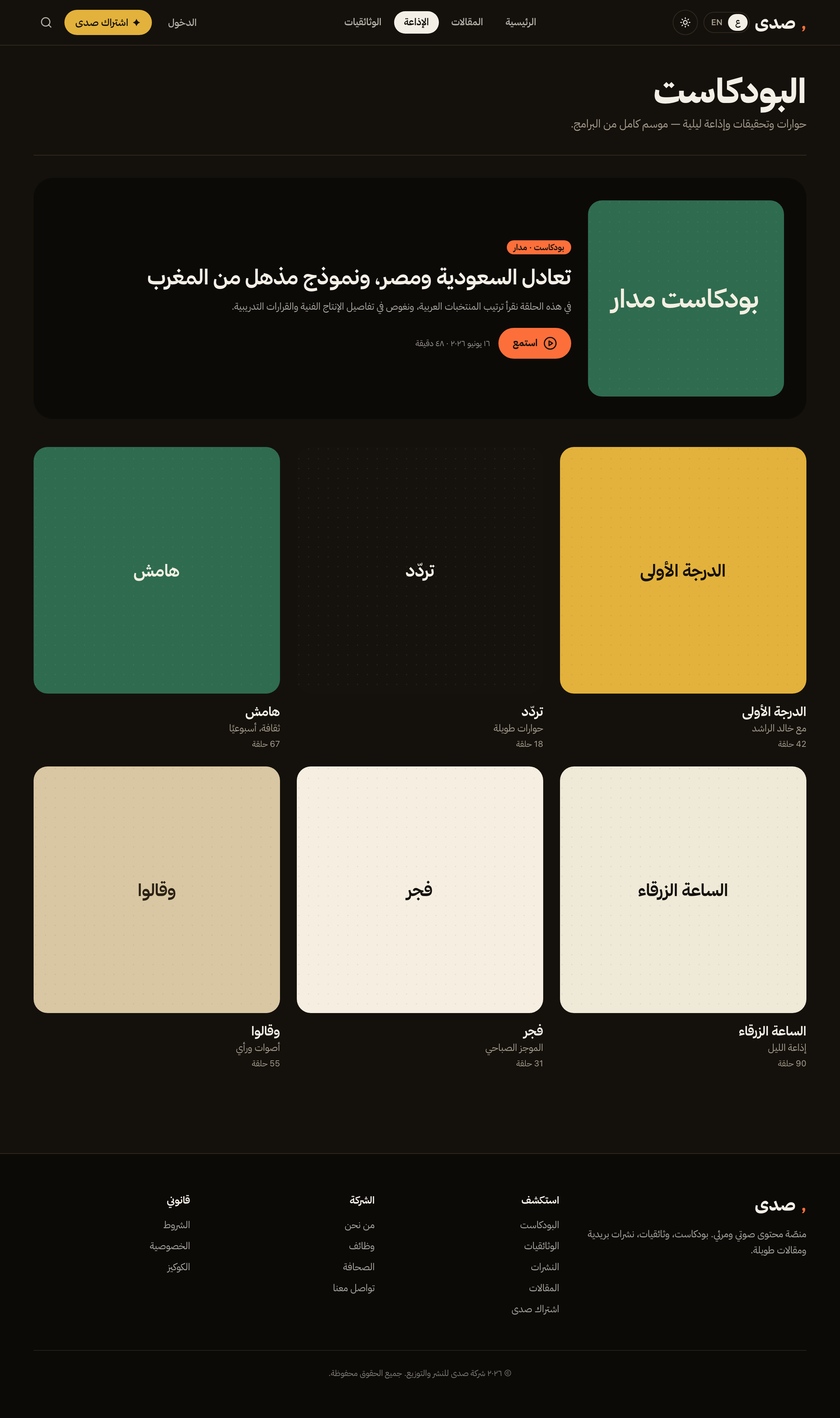 صدى other